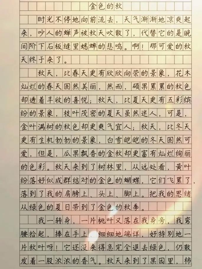 小学生关于秋天的文章