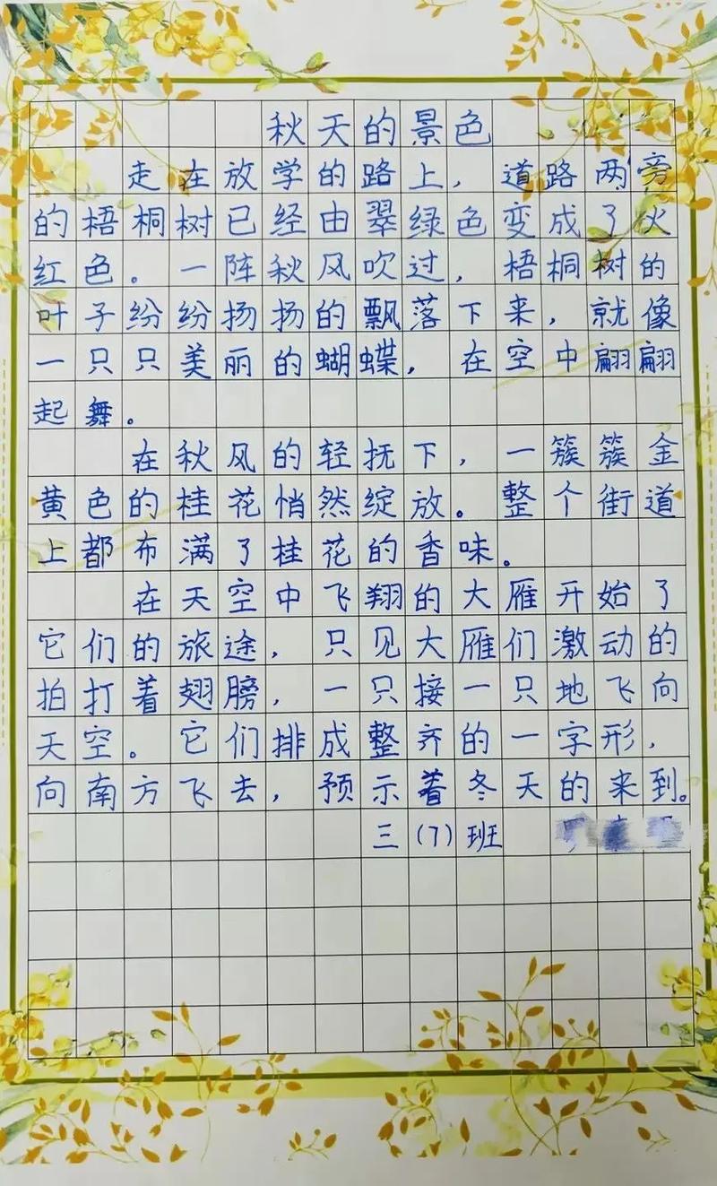 小学生关于秋天的文章
