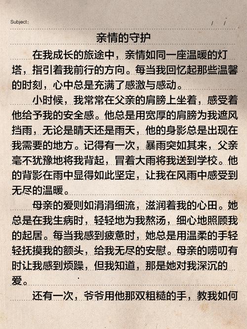 亲情描写六百字作文初中