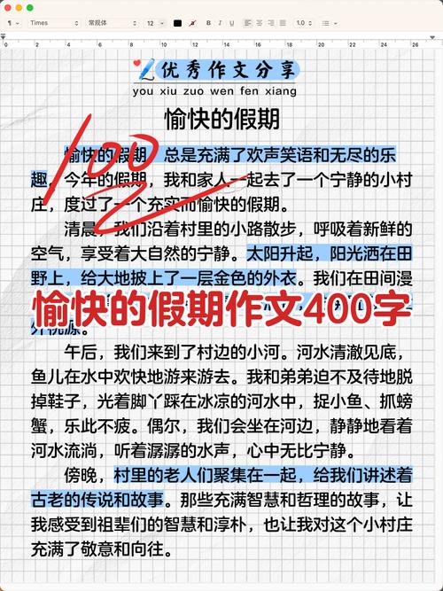 400字的日记暑假初中