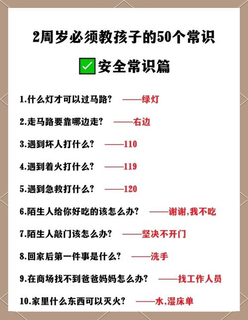 小学生简短的安全常识