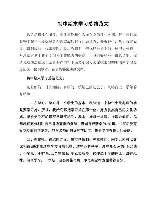 初中学业总结1000字