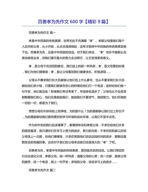 初中尽孝的作文600字