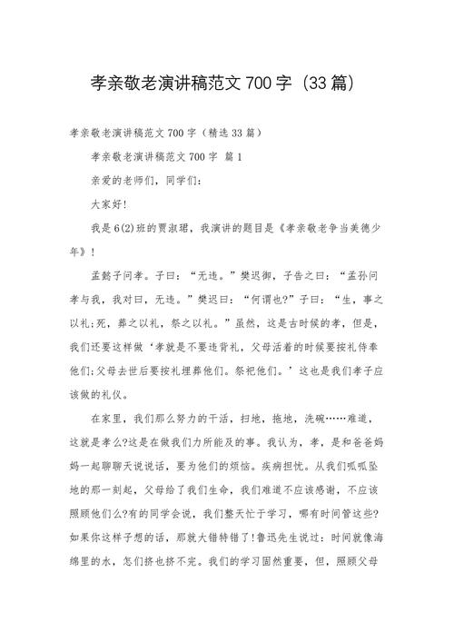 初中尽孝的作文600字