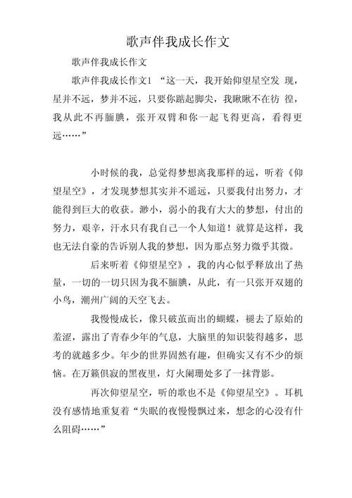 歌声触动我心灵初中作文