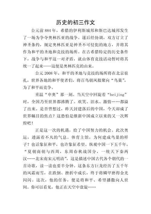 初中历史作文整理 青岛