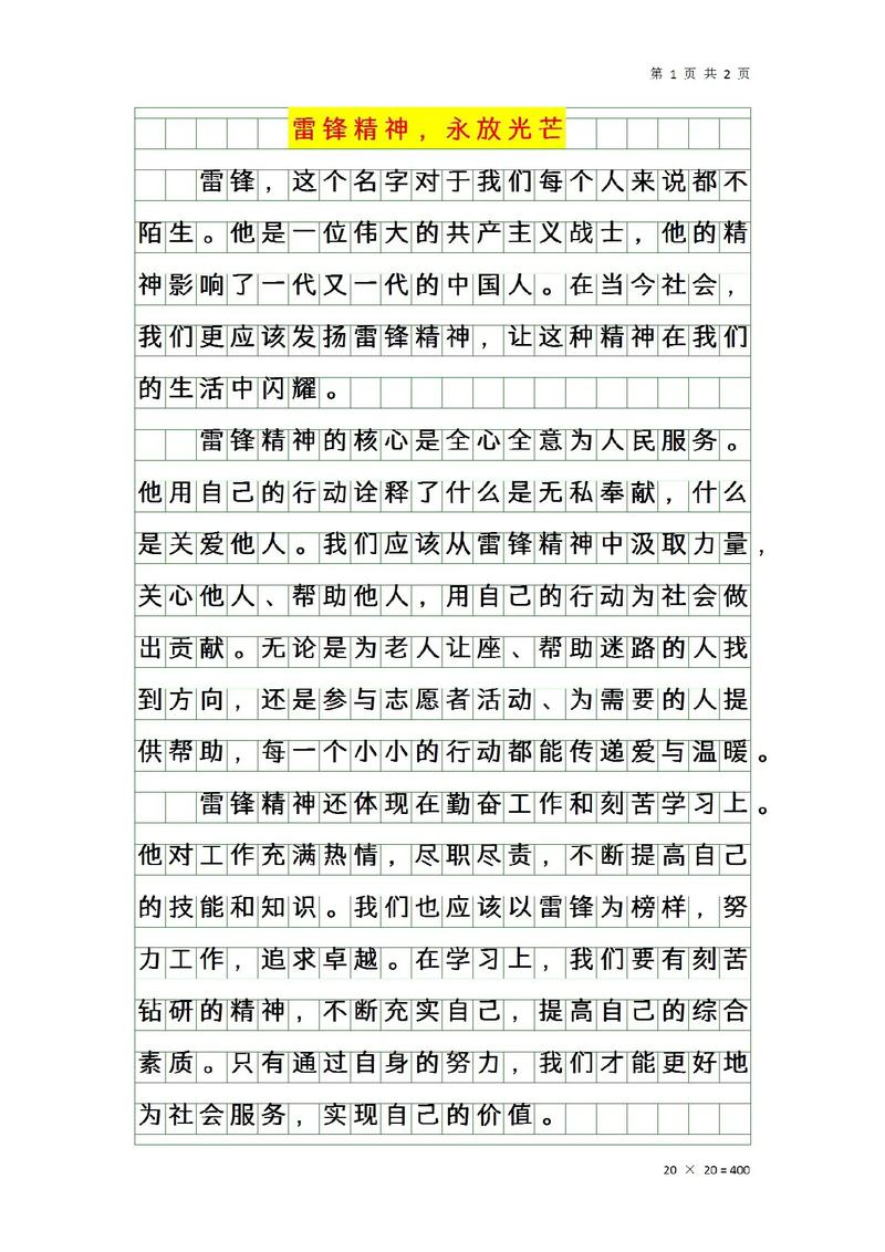 学雷锋活动初中500字