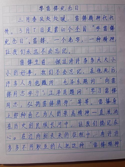 学雷锋活动初中500字
