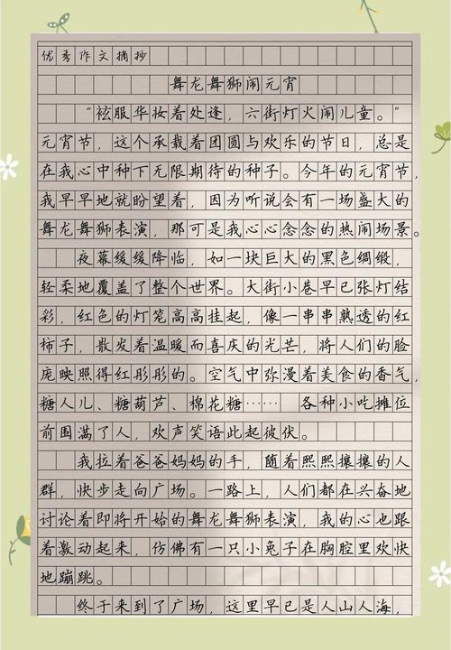 闹元宵作文350字初中