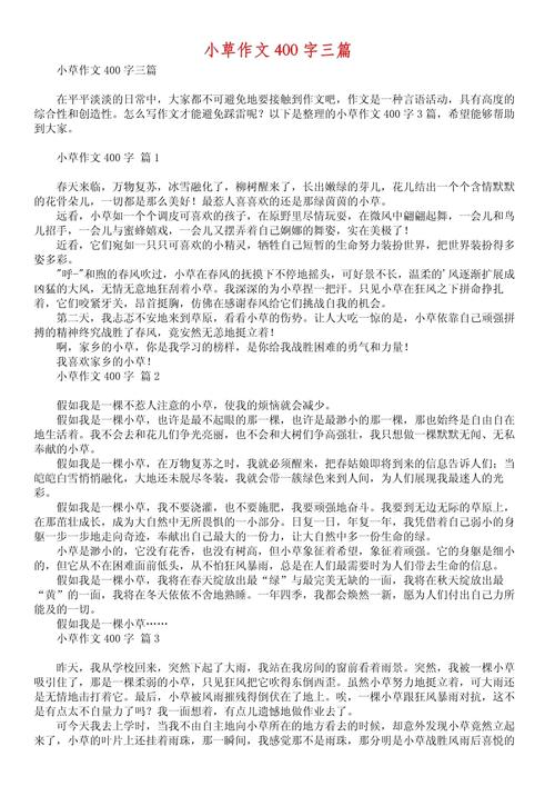 关于初春小草的初中作文