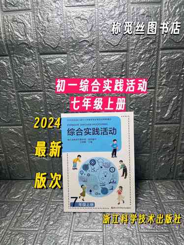 初中新疆综合实践教科书