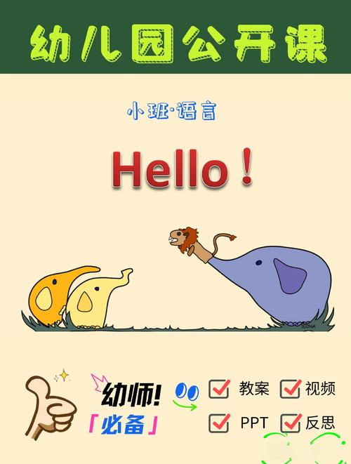 早教儿歌说hello