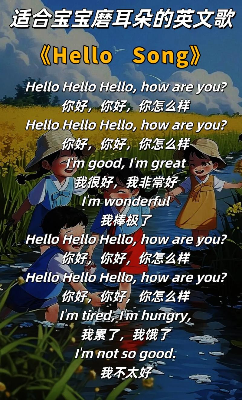 早教儿歌说hello