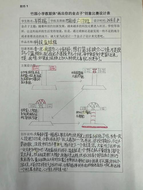 小学生科技创新金点子