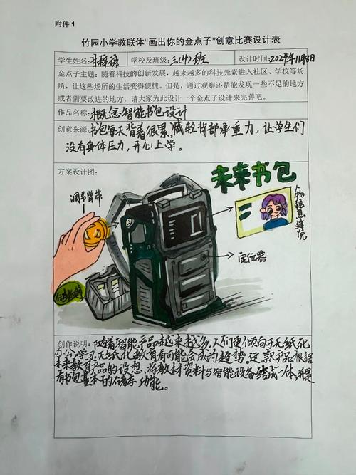 小学生科技创新金点子