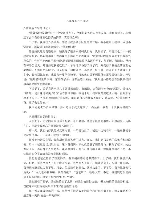 初中我来了日记500字