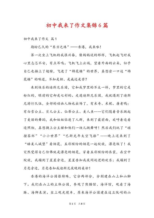 初中我来了日记500字