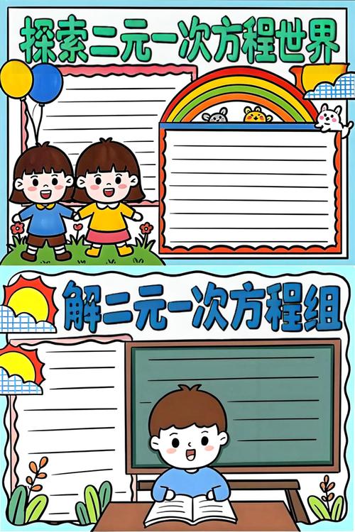 方程的有关知识小报初中