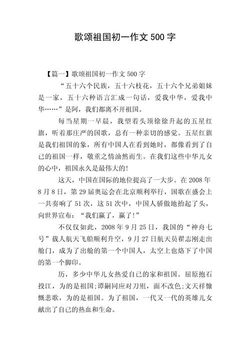 关于赞美祖国的作文初中