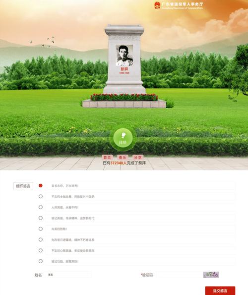 小学生祭英烈留言网站