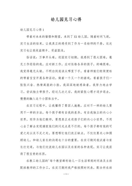 早教lasy培训总结