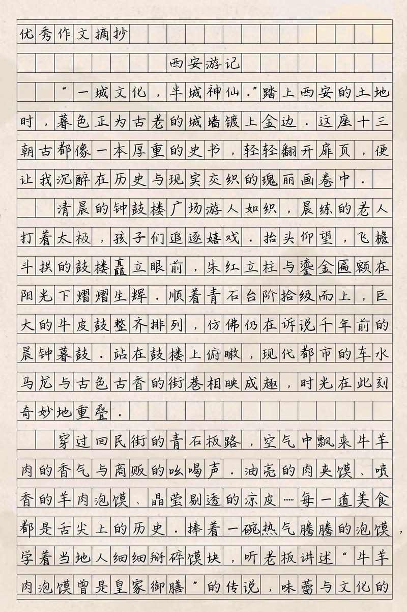 西安有作文600字初中