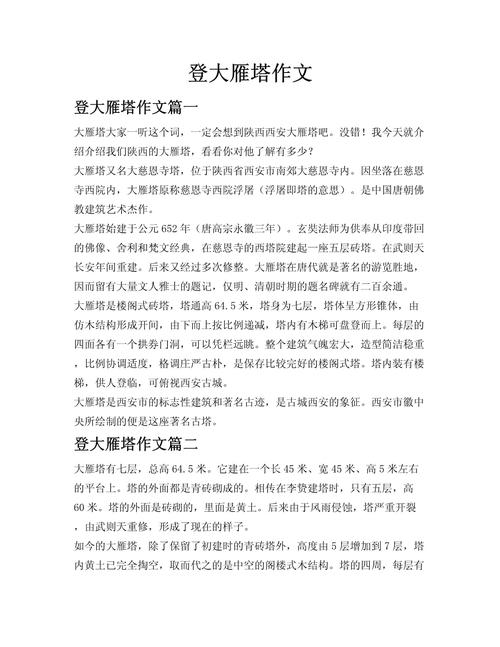 西安有作文600字初中