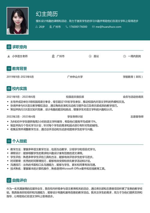 小学语文教师个人简介