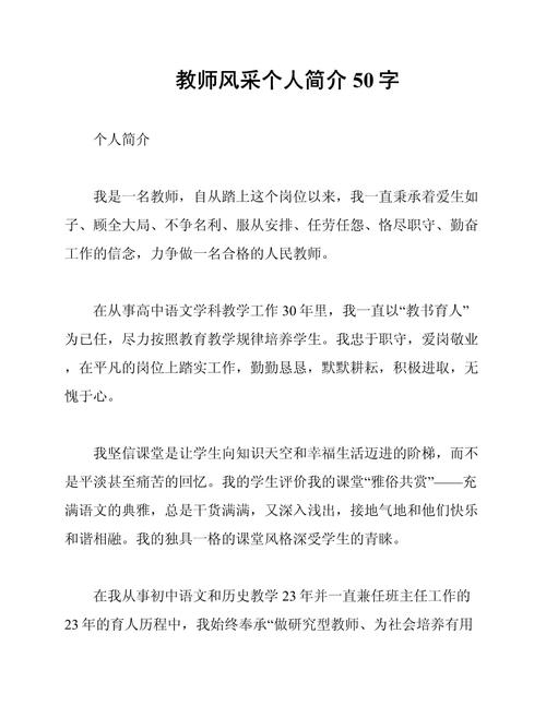 小学语文教师个人简介