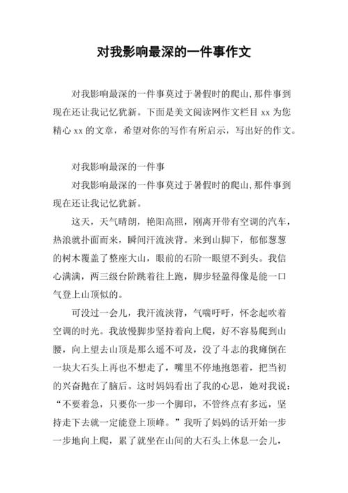 初中关于影响很深的作文