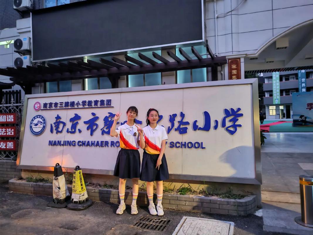 南京三牌楼小学怎么样
