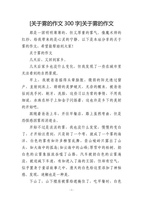 初中作文拨开云雾见阳光