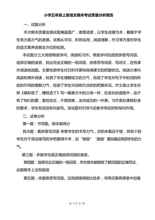 小学语文成绩分析报告