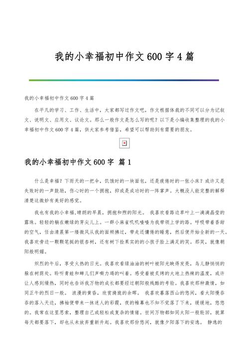 初中小幸福作文600字