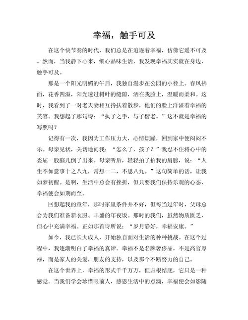 初中小幸福作文600字