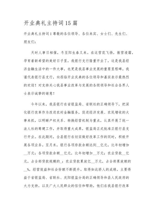 早教中心 开业致辞