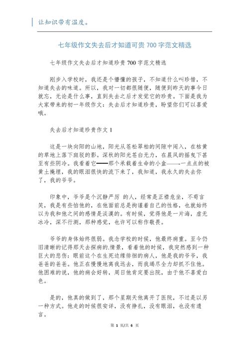 失去后方知可贵初中作文