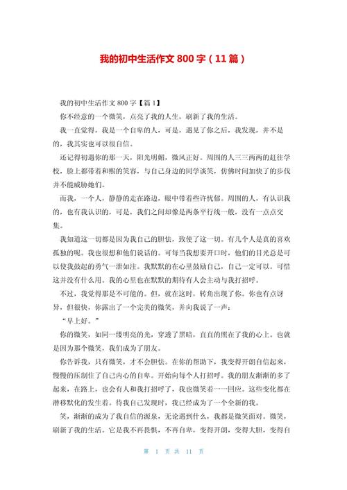 初中作文曾经的我700