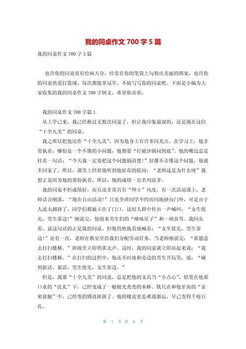 初中作文曾经的我700