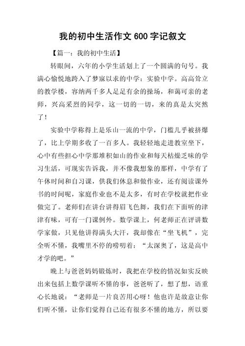 初中作文曾经的我700