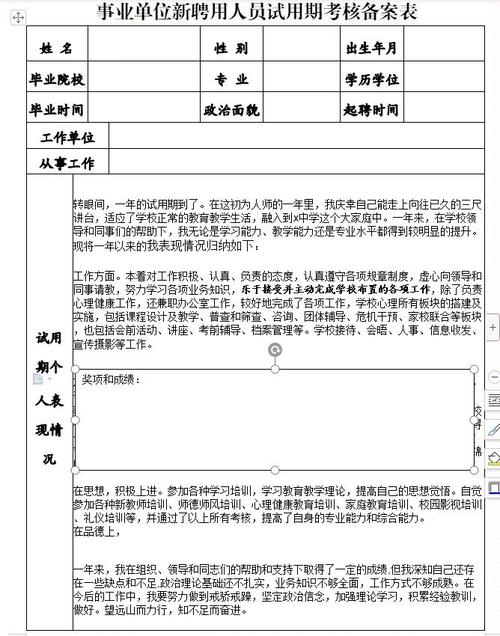 小学教师转正自我鉴定