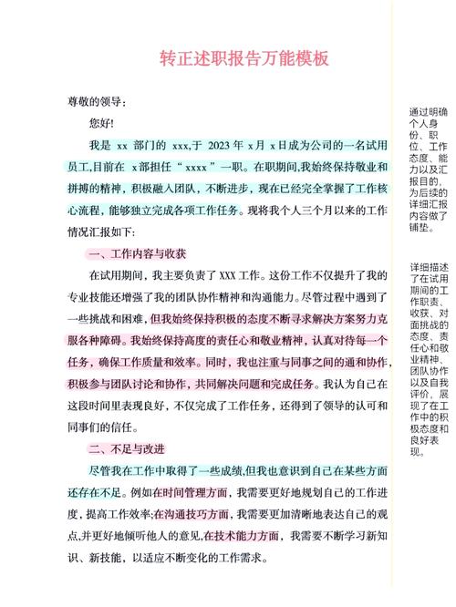 小学教师转正自我鉴定