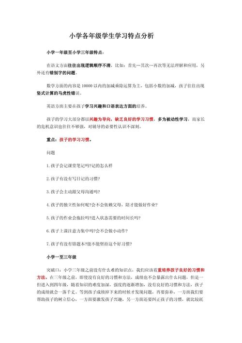 小学生学习兴趣的特点