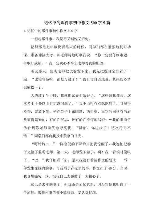 初中作文不可忘却的记忆