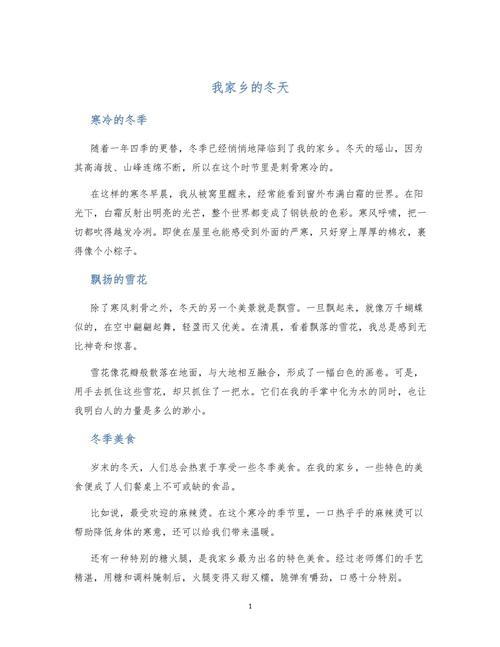 家乡的冬天700字初中