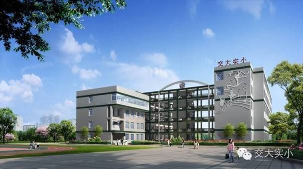 上海交大附属实验小学