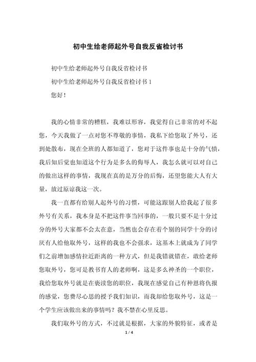 反省的作文600字初中