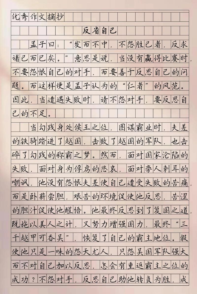 反省的作文600字初中