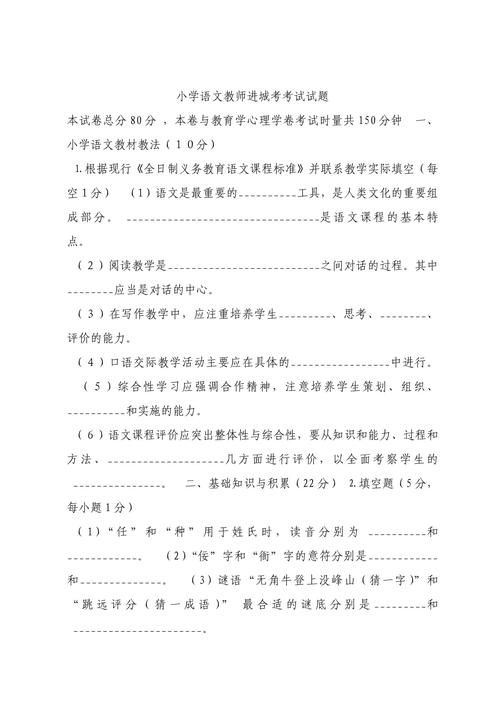 小学语文特岗教师真题