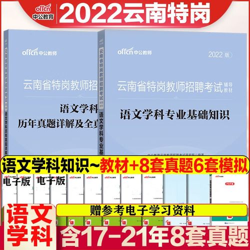 小学语文特岗教师真题